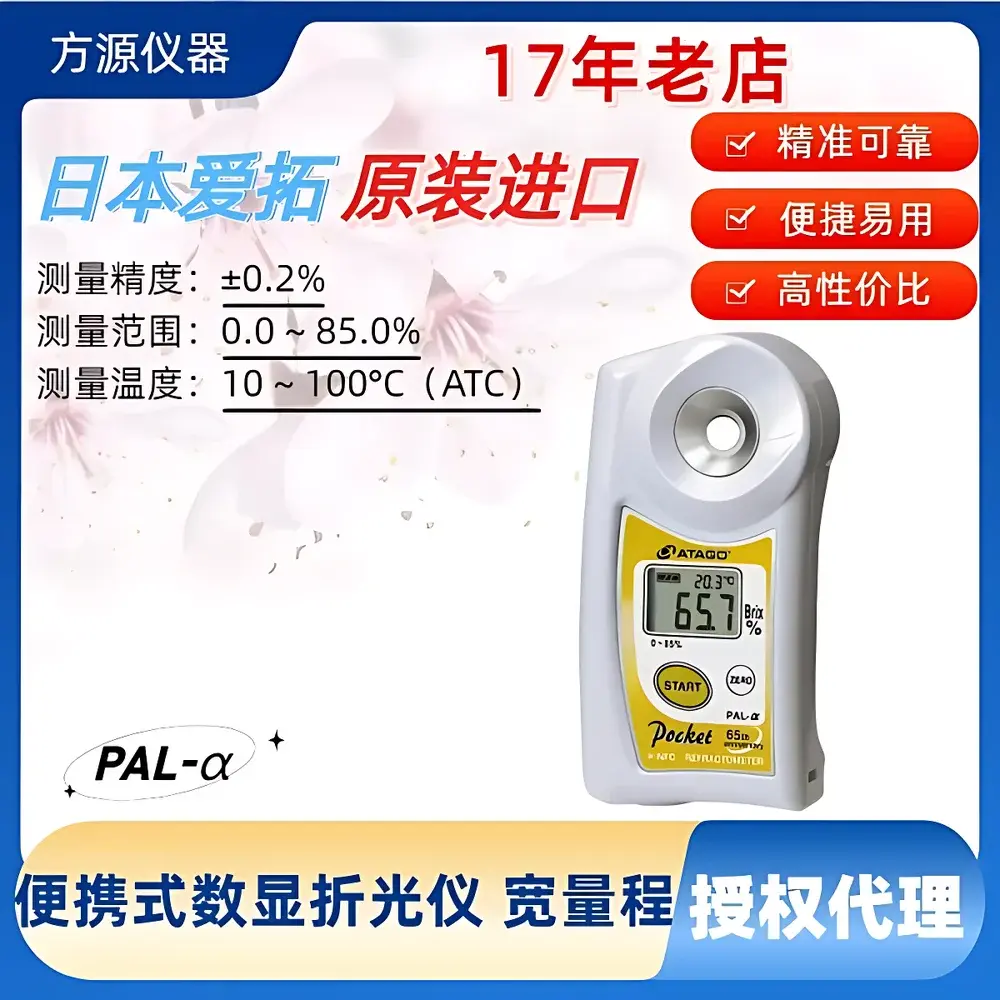 ATAGO PAL-α Wide-Range Digital Portable Refractometer