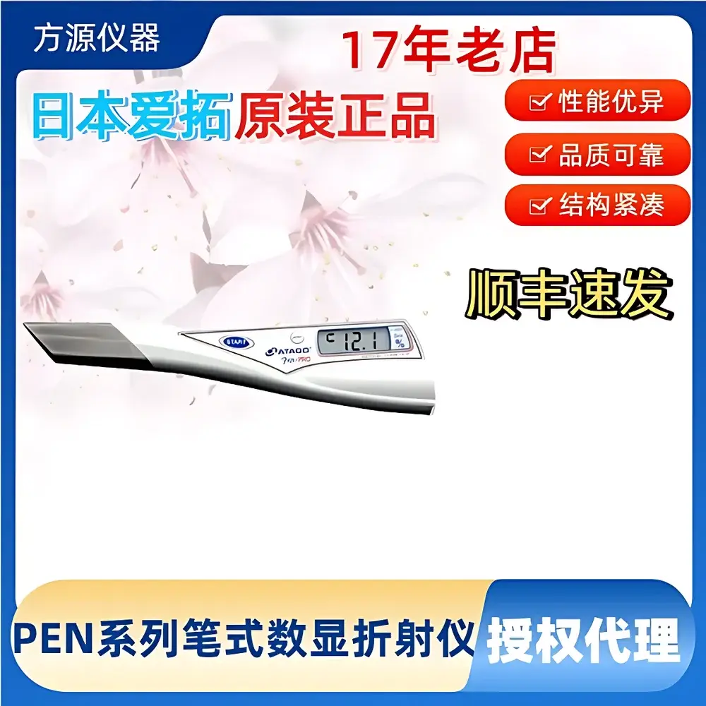ATAGO PEN Series Digital Pocket Refractometer