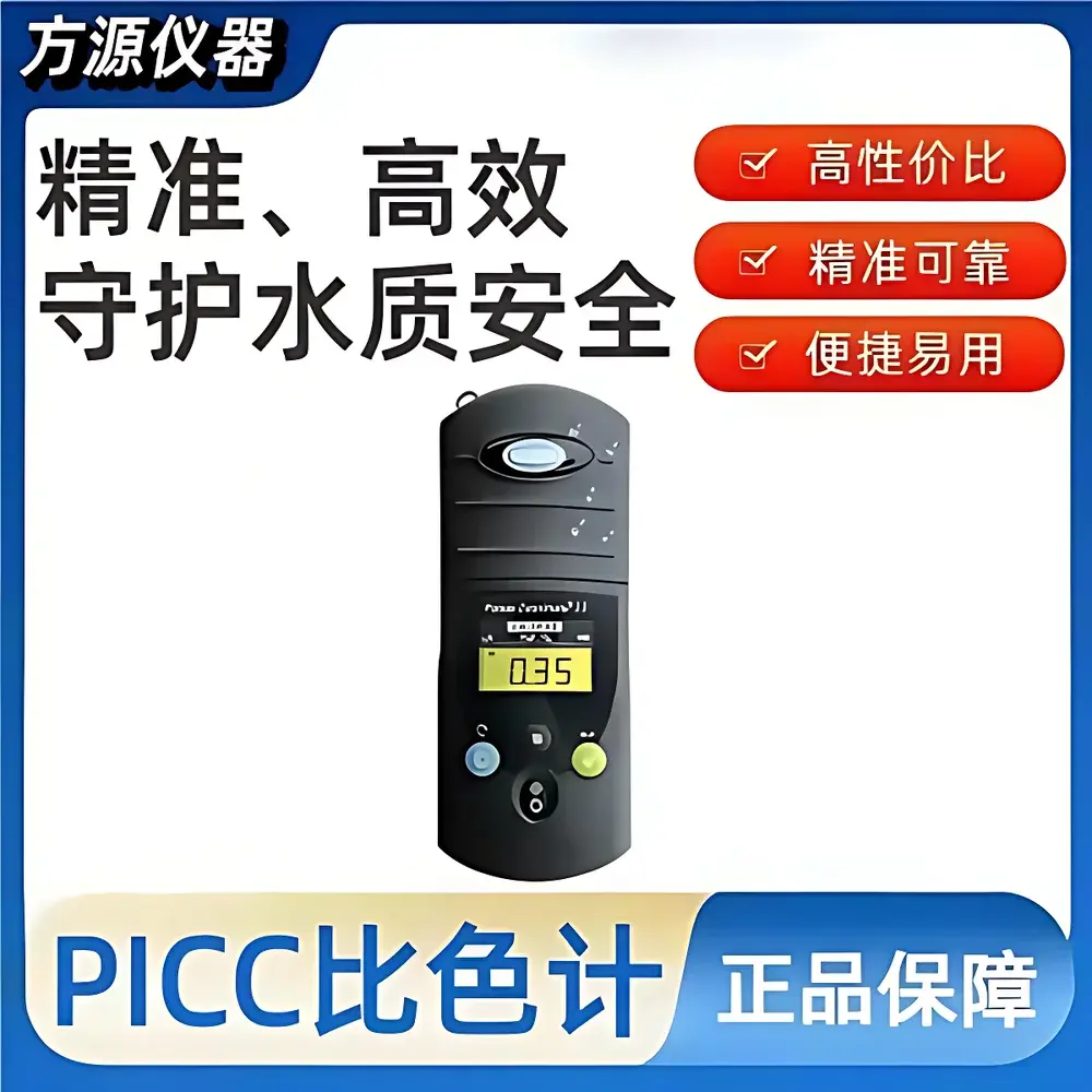 HACH Pocket Colorimeter II for Residual Chlorine and Chlorine Dioxide