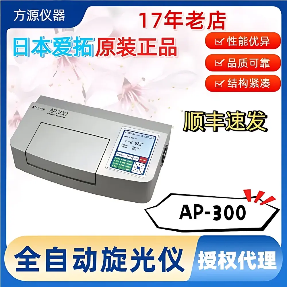 ATAGO AP-300 Automated Polarimeter