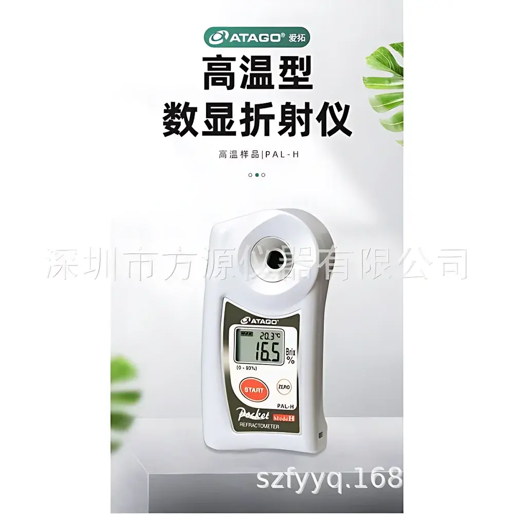 ATAGO PAL-H Portable Digital High-Temperature Refractometer