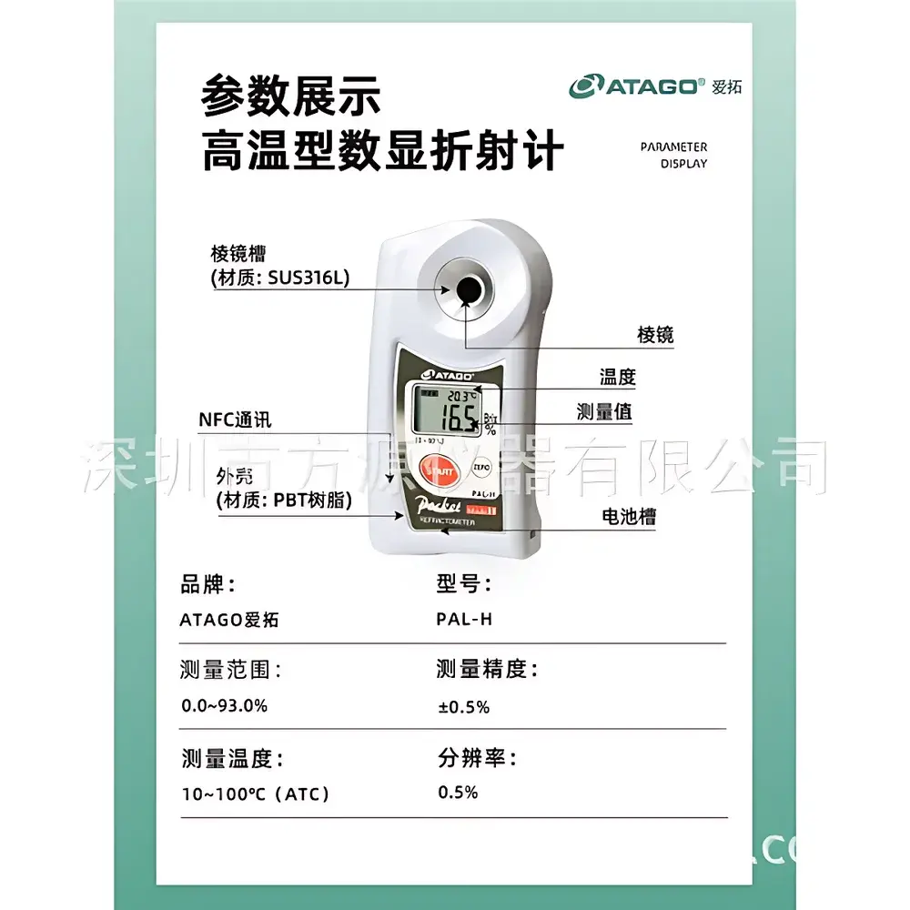 ATAGO PAL-H Portable Digital High-Temperature Refractometer