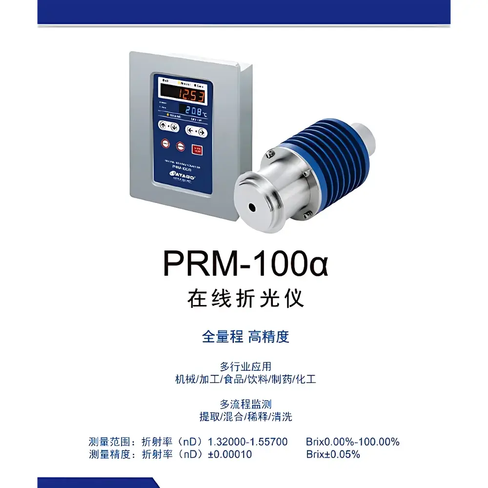 ATAGO PRM-100a In-Line Refractometer for High-Temperature Process Liquids (Coolants, Cutting Oils, Solvents)