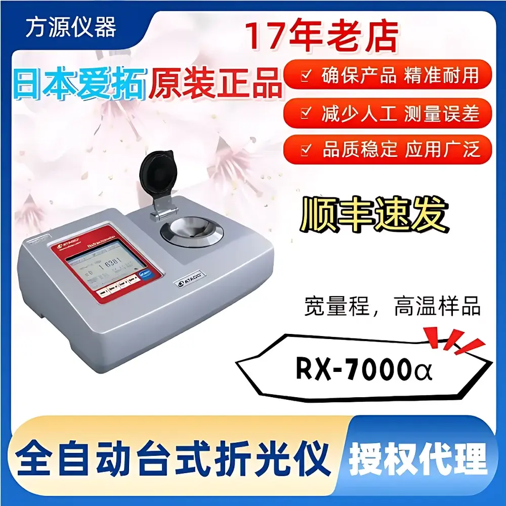 ATAGO RX-7000α Desktop Automatic Digital Refractometer