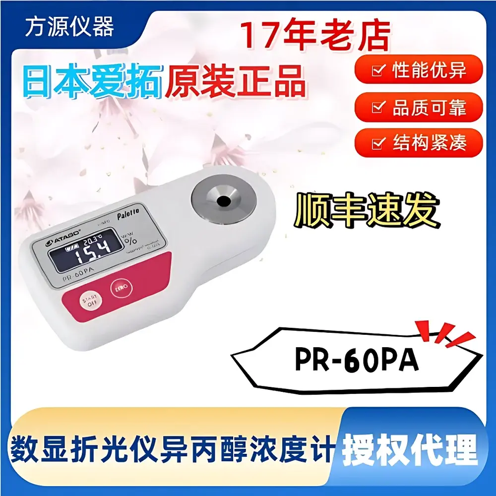ATAGO PR-60PA Palette Series Digital Refractometer for Isopropyl Alcohol (IPA) Concentration Measurement