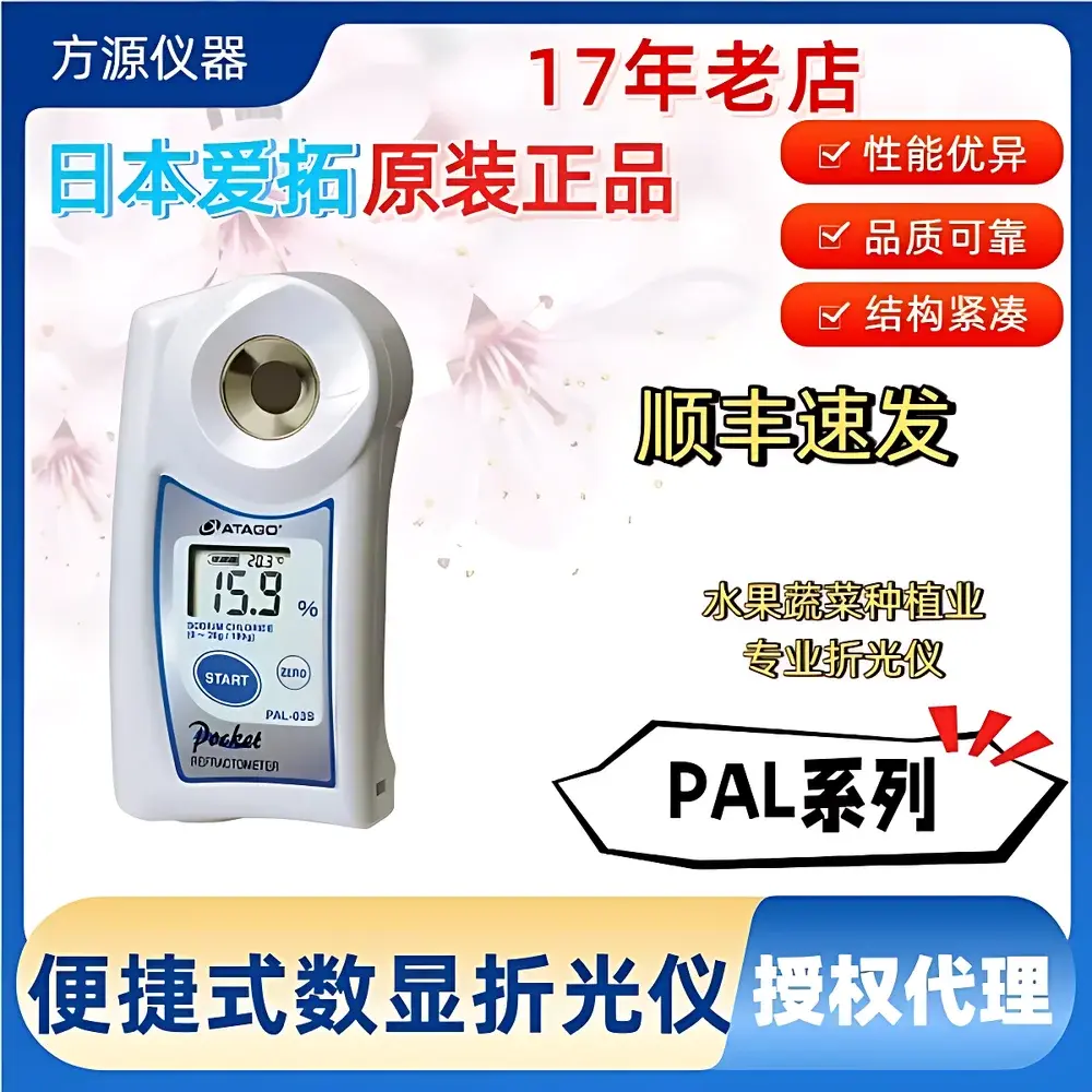 ATAGO PAL-2 Digital Portable Refractometer for Horticultural Applications
