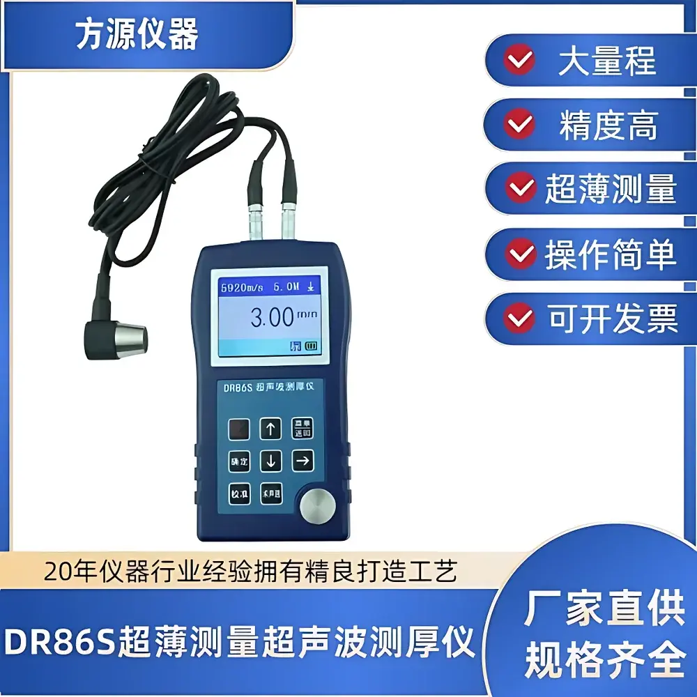 Fangyuan Instruments DR86S High-Precision Ultrasonic Thickness Gauge with Extended Range