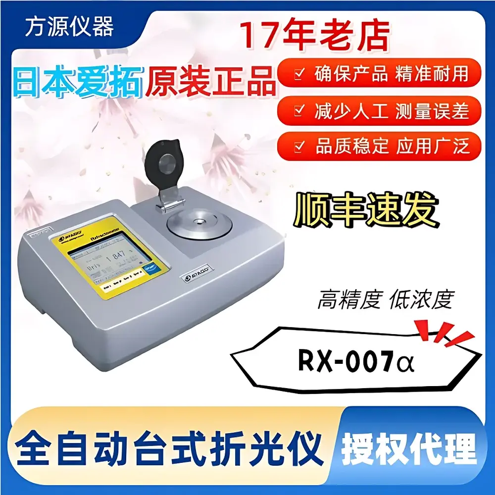 ATAGO RX-007α Desktop Digital Refractometer