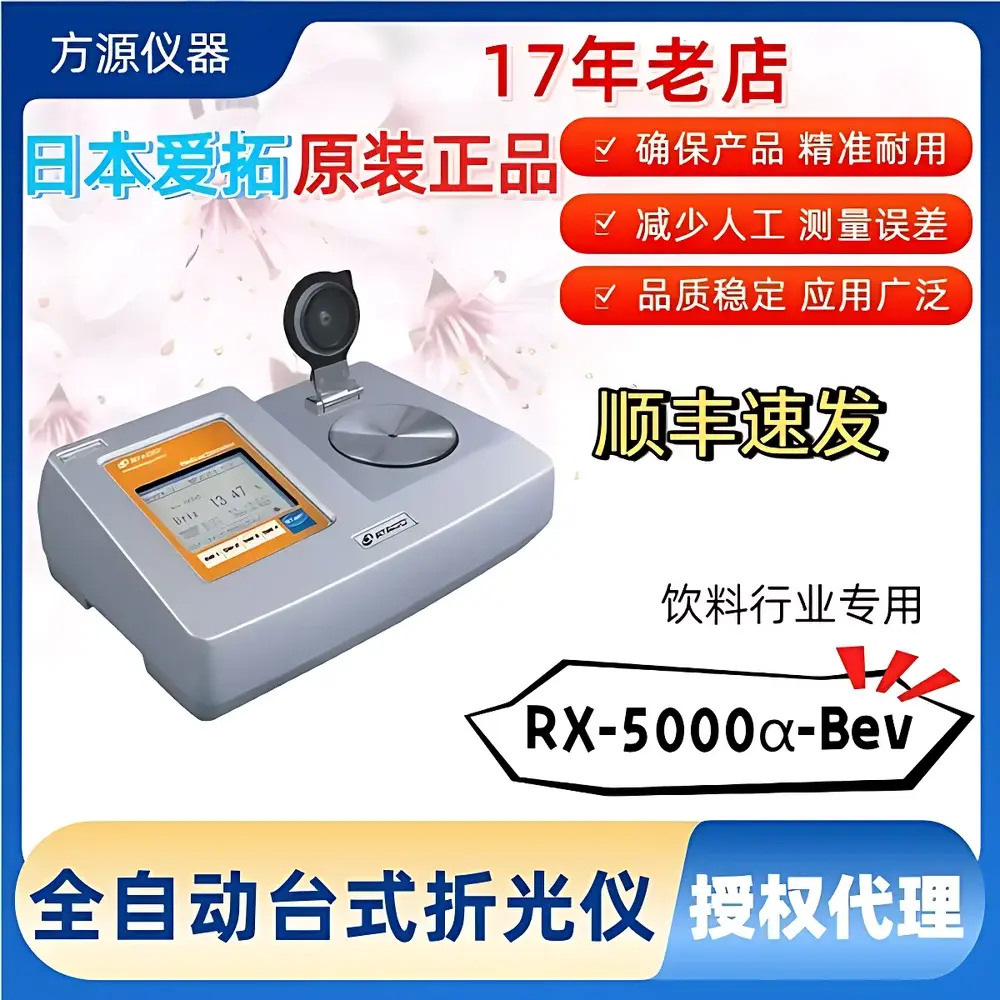 ATAGO RX-5000α-Bev Desktop Digital Automatic Refractometer