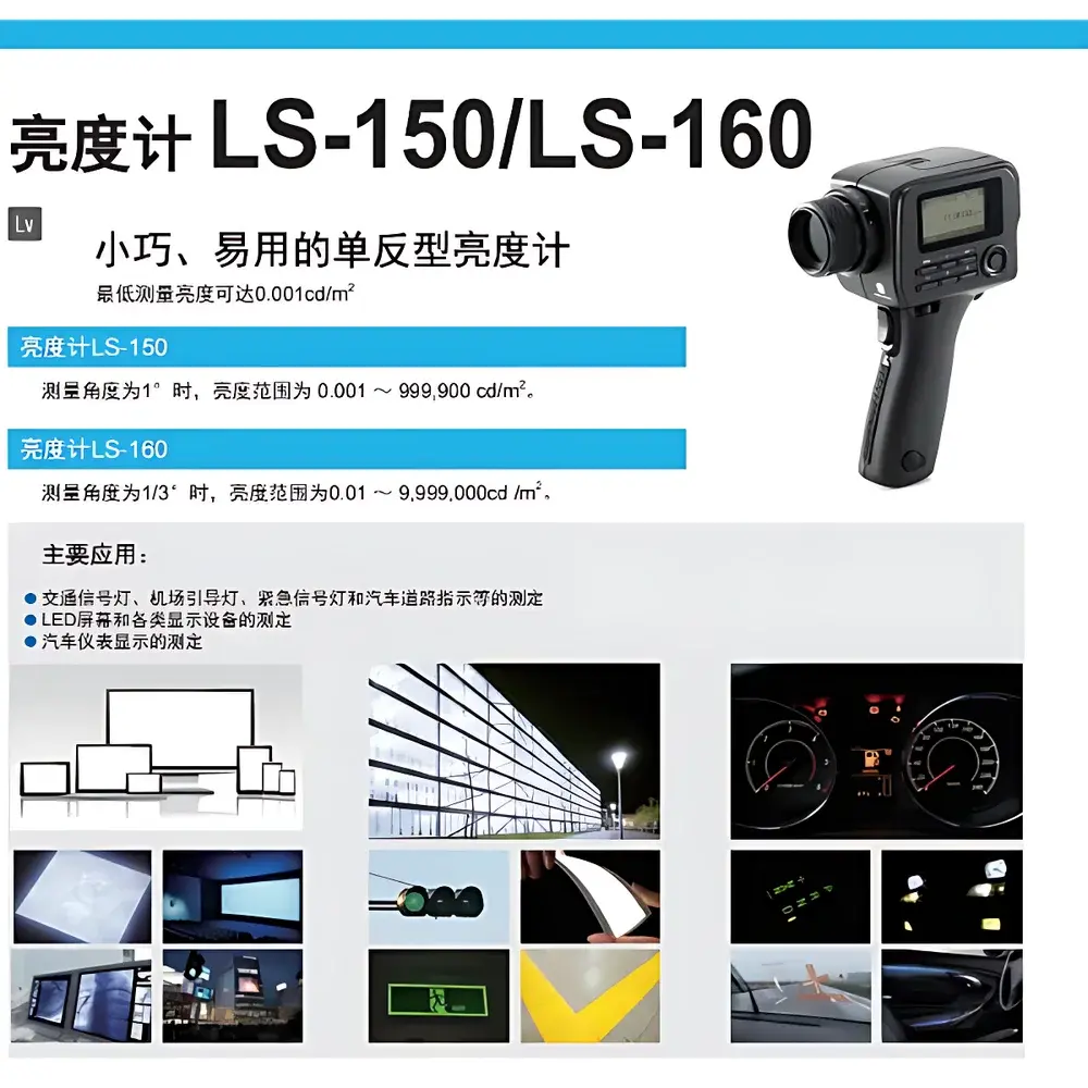 Konica Minolta LS-150 / LS-160 Series Luminance Meters