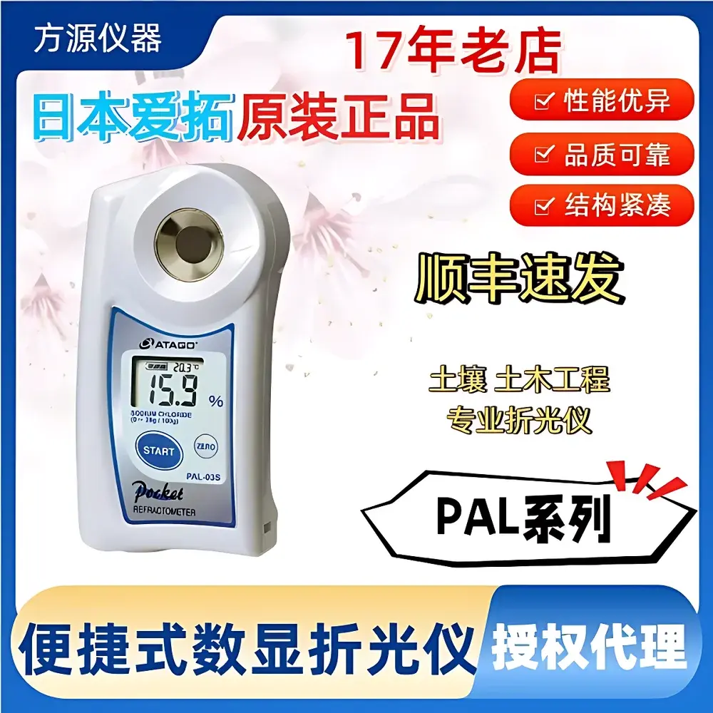 ATAGO PAL-Soil Digital Portable Refractometer for Soil and Civil Engineering Applications