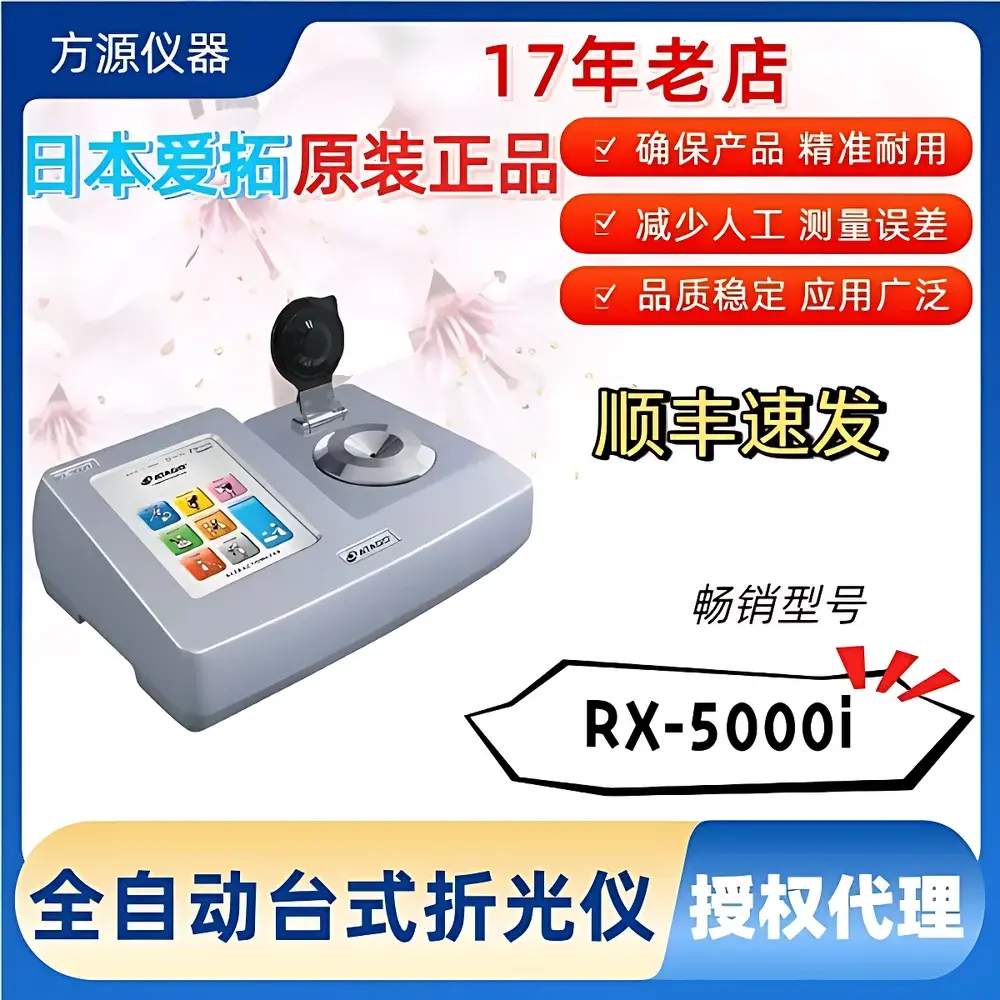 ATAGO RX-5000i Benchtop Digital Automatic Refractometer