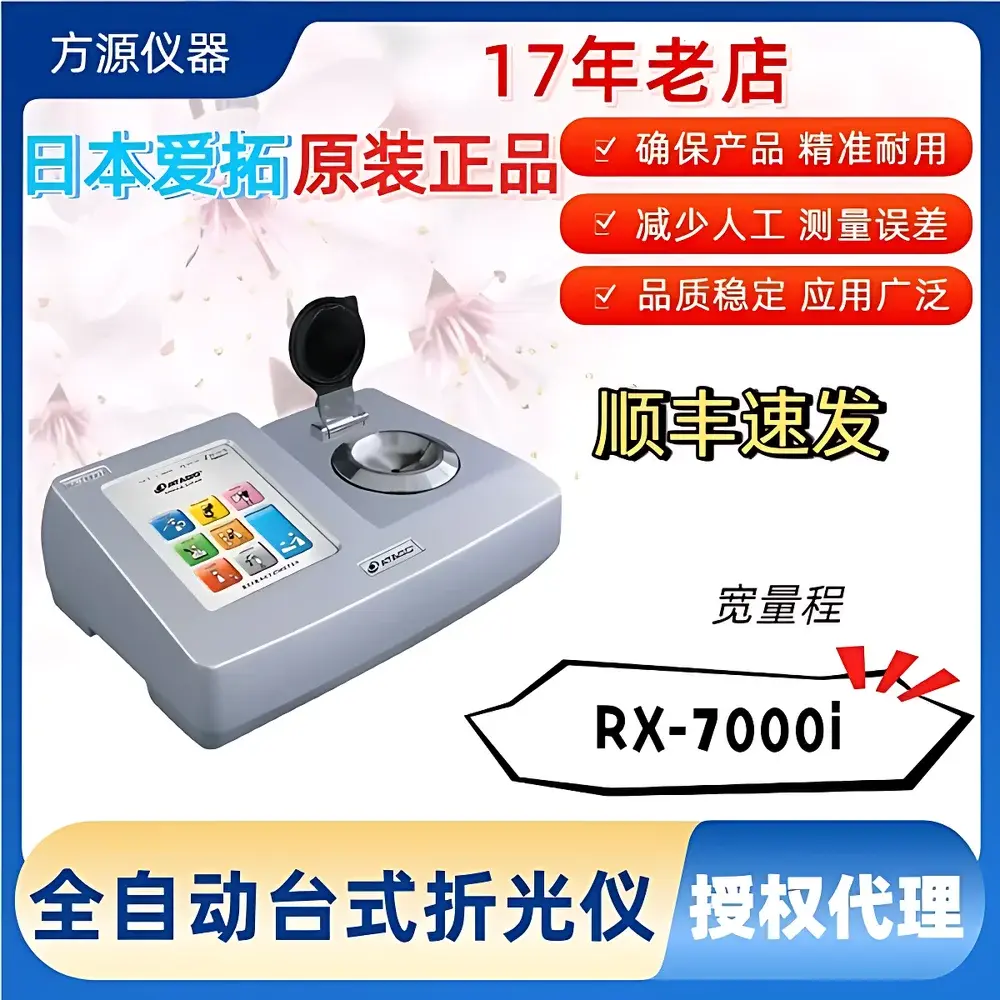 ATAGO RX-7000i Benchtop Wide-Range Digital Refractometer