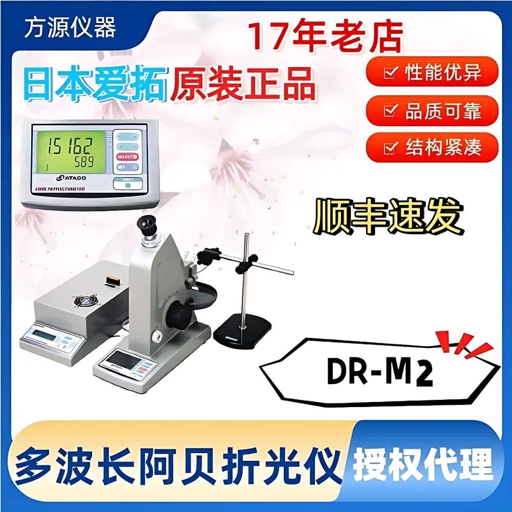ATAGO DR-M2 Desktop Multi-Wavelength Abbe Refractometer