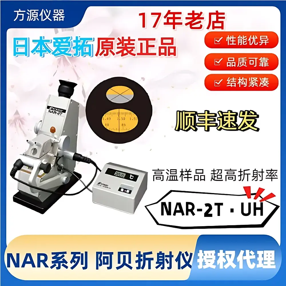 ATAGO NAR-2T·UH High-Index Abbe Refractometer