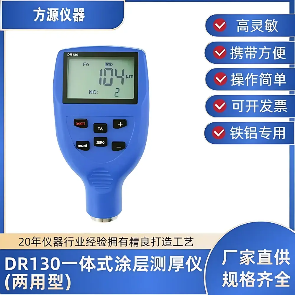 Fangyuan Instruments DR130 Coating Thickness Gauge for Electrophoretic, Enamel, Anti-Corrosion, Powder Coating & Paint Layers