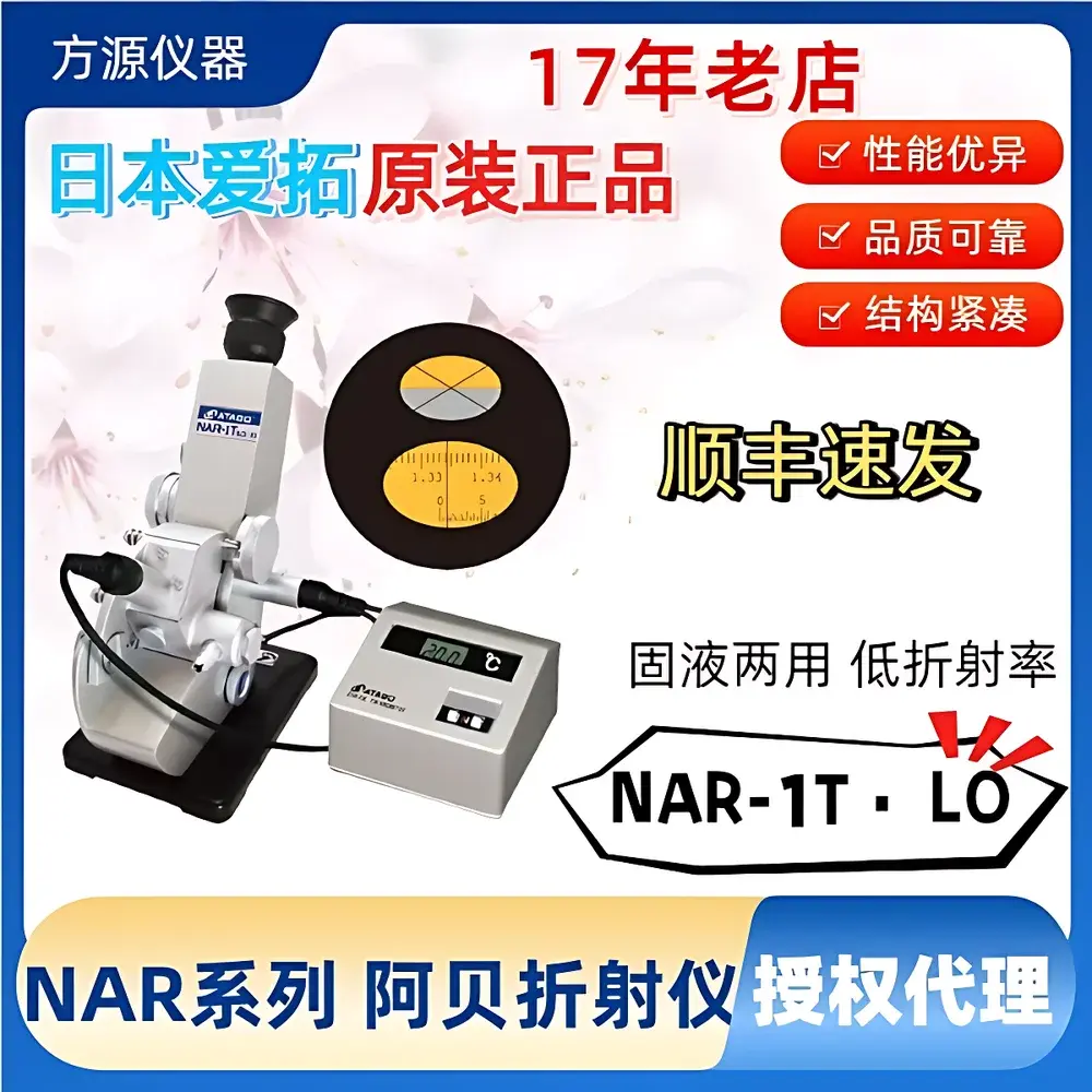 ATAGO NAR-1T·LO Desktop Abbe Refractometer