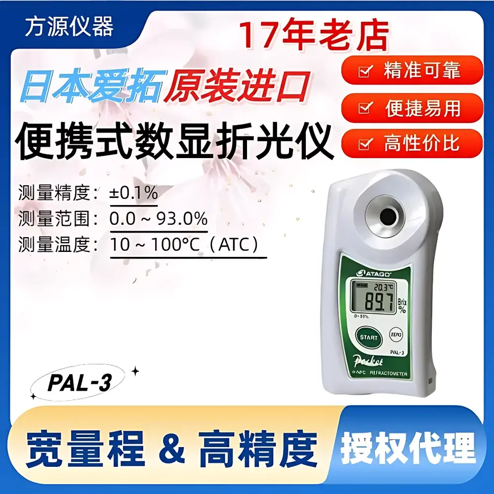 ATAGO PAL-3 Wide-Range High-Precision Digital Portable Refractometer