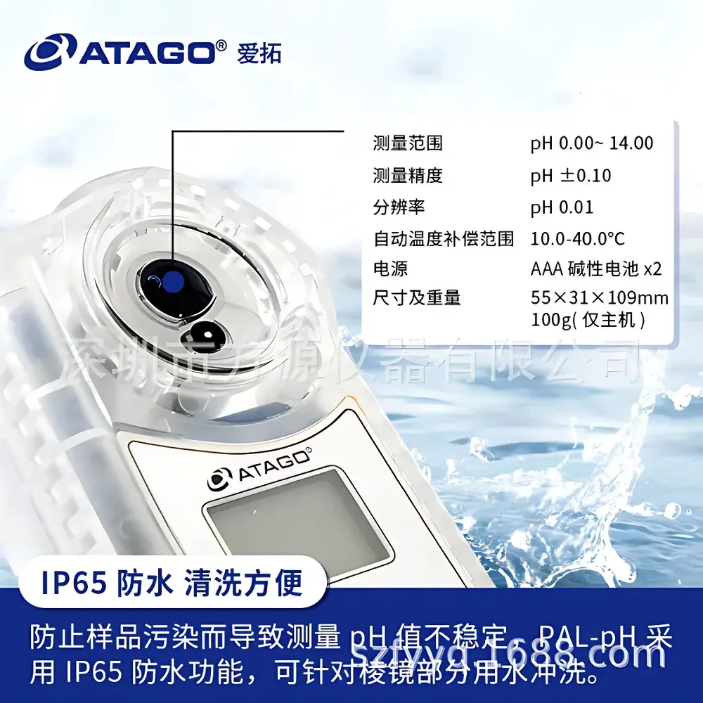 ATAGO PAL-79S Wine & Beer-Specific Digital Portable Refractometer