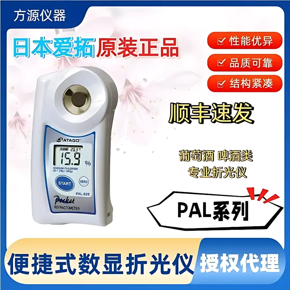 ATAGO PAL-79S Wine & Beer-Specific Digital Portable Refractometer