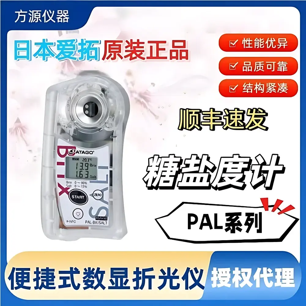 ATAGO PAL-BX|SALT Portable Refractometer-Conductivity Dual-Parameter Analyzer