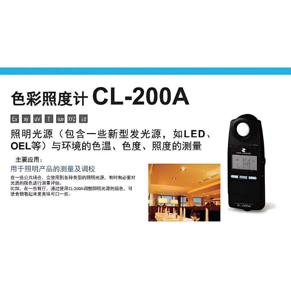 Konica Minolta CL-200A Series Handheld Precision Color Illuminance Meter