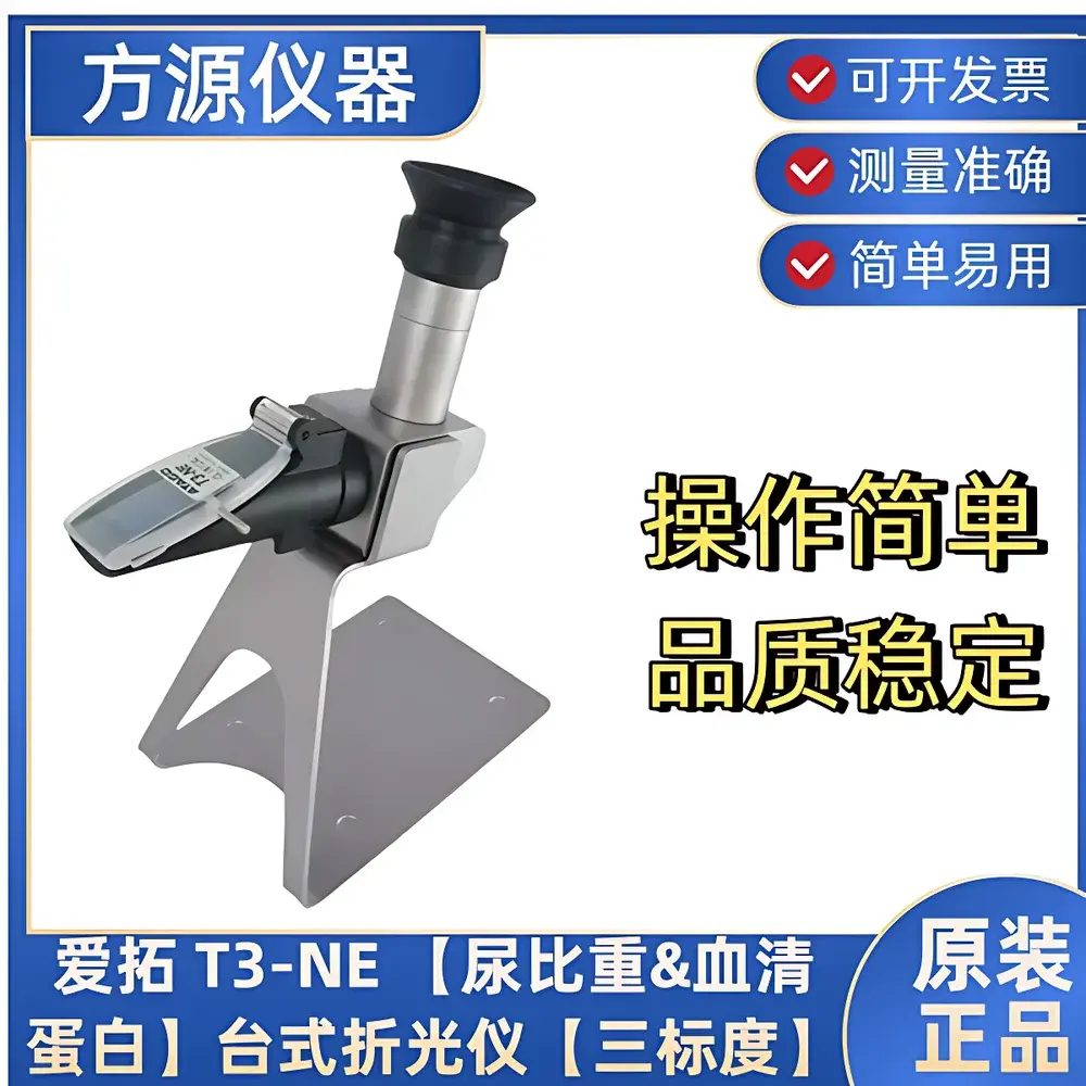 ATAGO T3-NE Desktop Urine Specific Gravity & Serum Protein Refractometer (Triple-Scale)