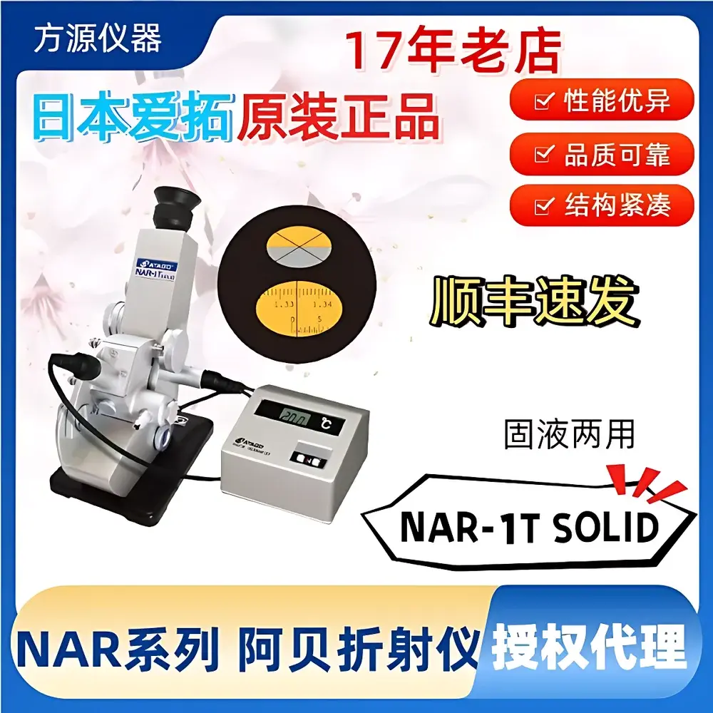 ATAGO NAR-1T SOLID Desktop Refractometer