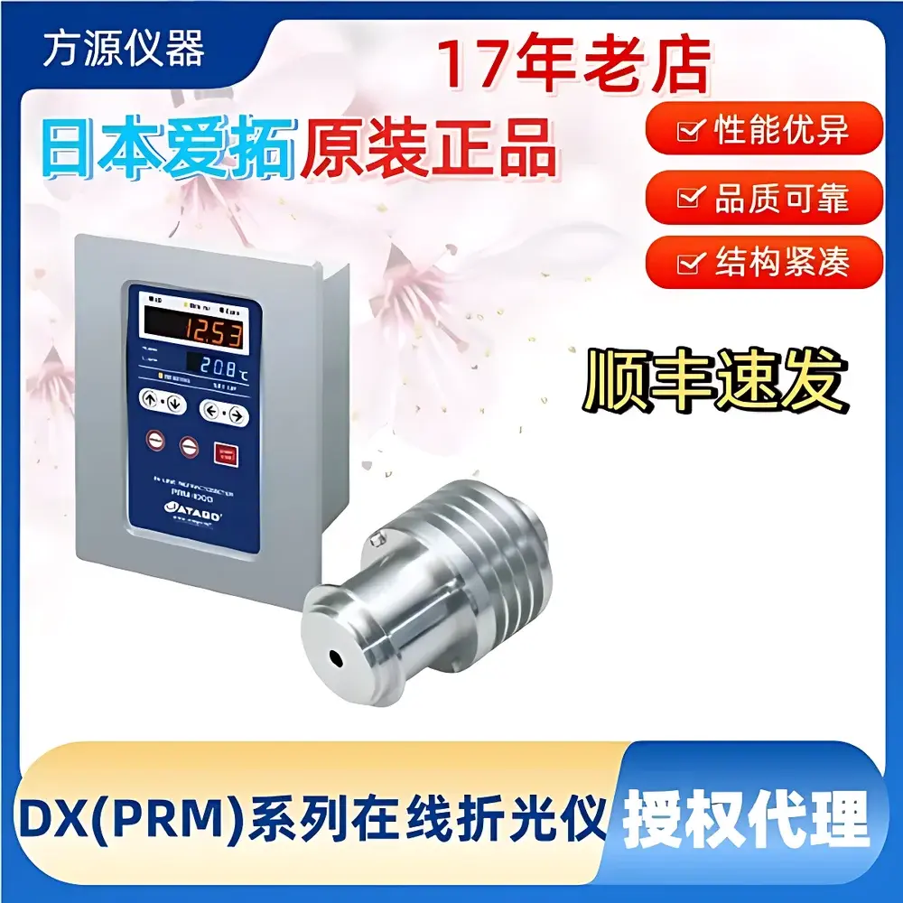 ATAGO PRM-DX Series In-Line Refractometer for Low-Concentration, High-Precision Applications