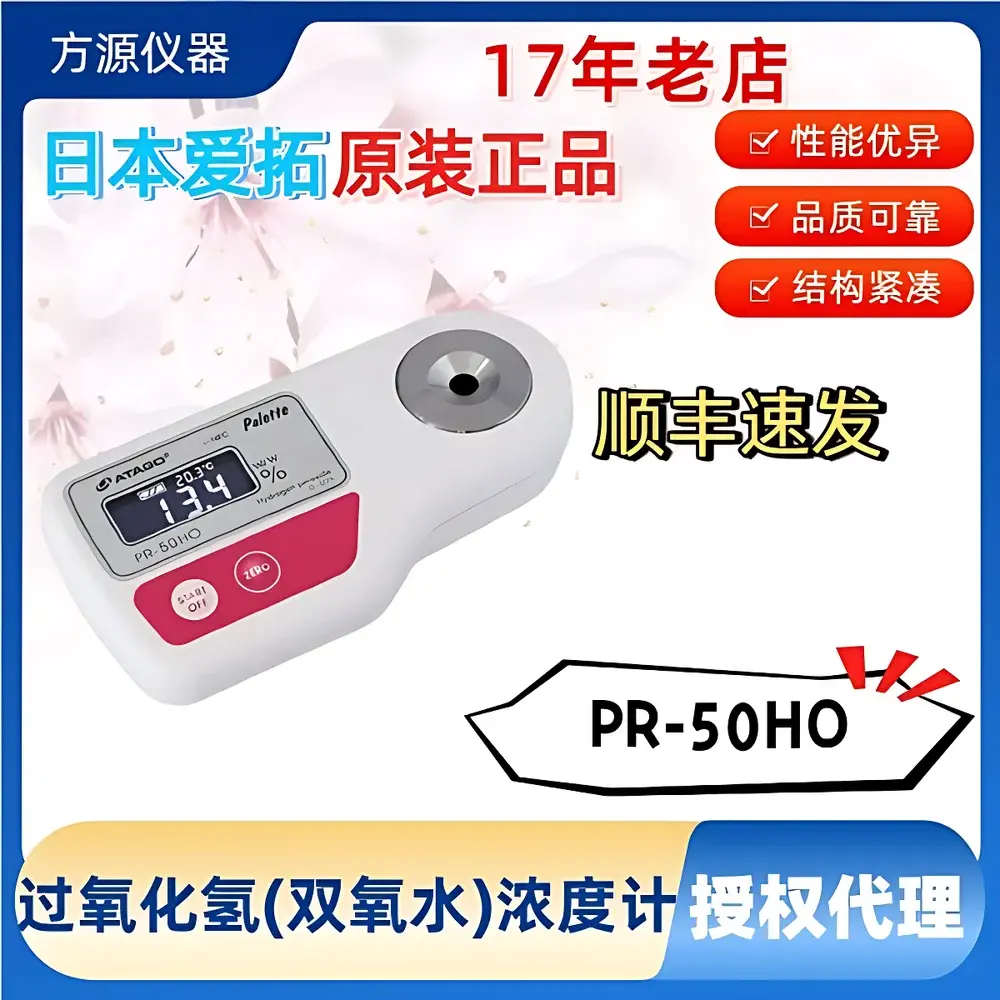 ATAGO PR-50HO Handheld Hydrogen Peroxide Refractometer