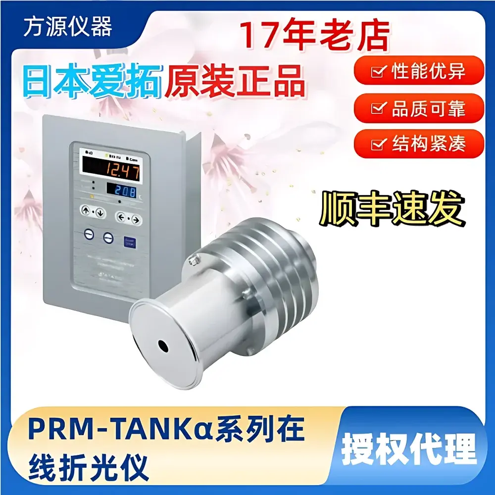 ATAGO PRM-TANKα Series In-line Refractometer