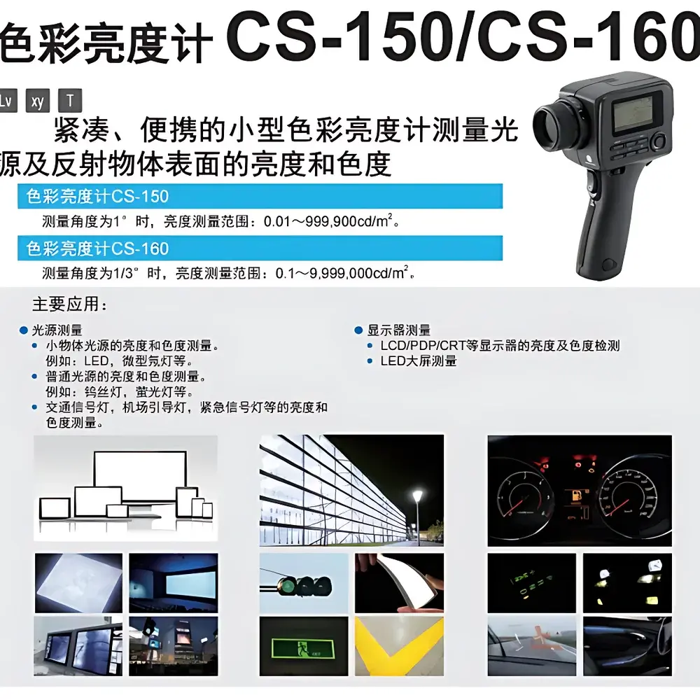 Konica Minolta CS-150/CS-160 Portable Color Luminance Meter