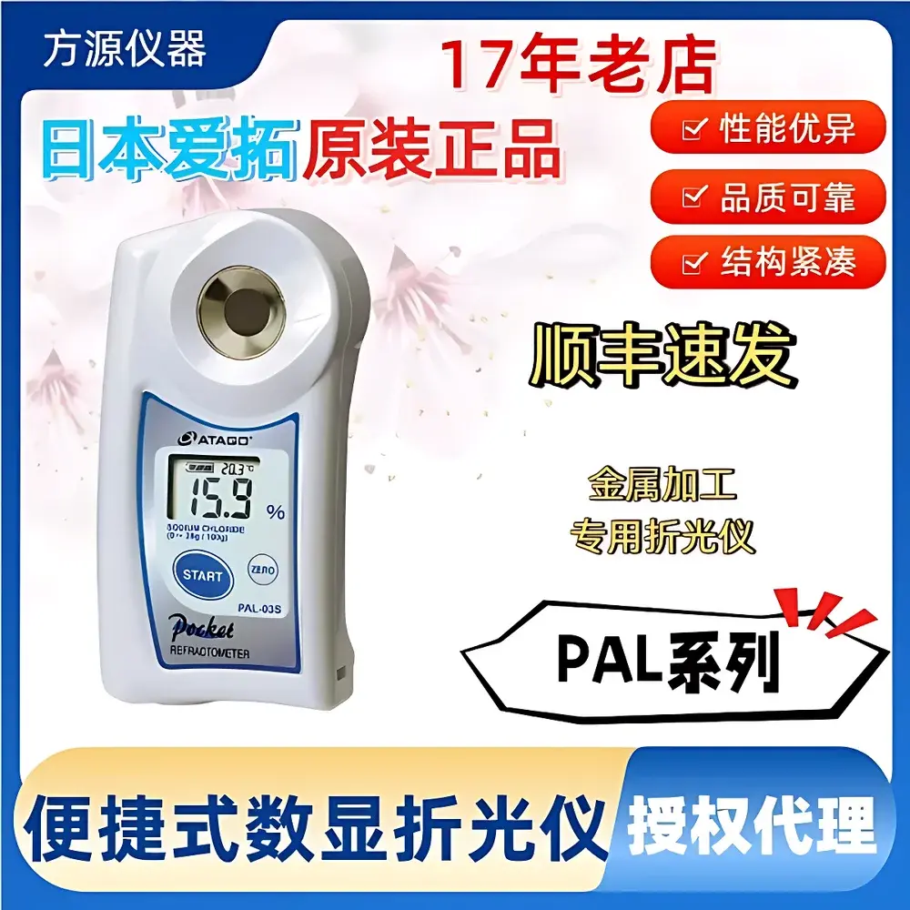 ATAGO PAL Series Portable Digital Refractometer for Metalworking Fluids