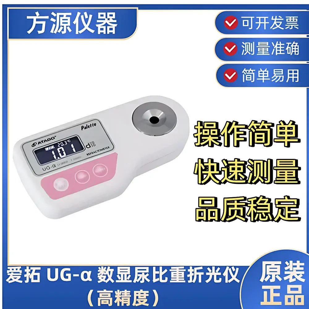 ATAGO UG-α Digital Urine Specific Gravity Refractometer