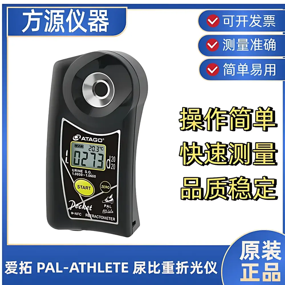 ATAGO PAL-ATHLETE Portable Urine Specific Gravity Refractometer