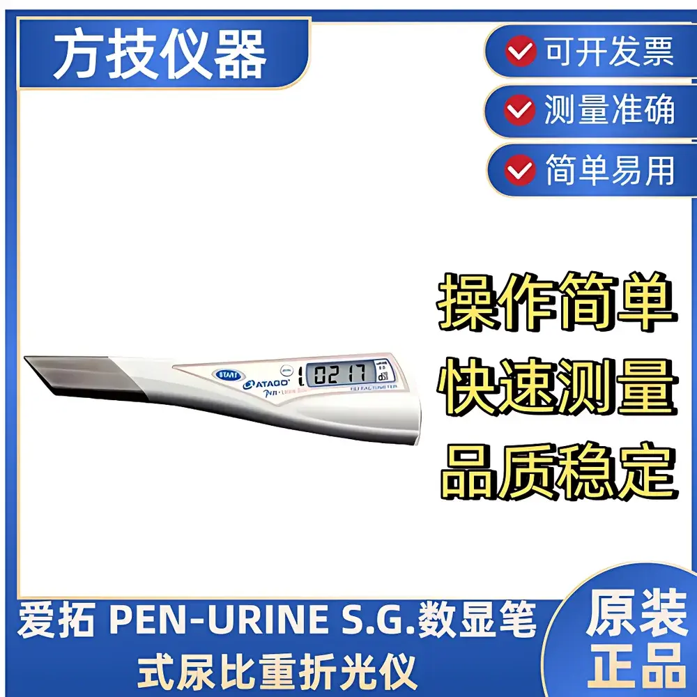 ATAGO PEN-URINE S.G. Digital Pocket Refractometer for Urine Specific Gravity