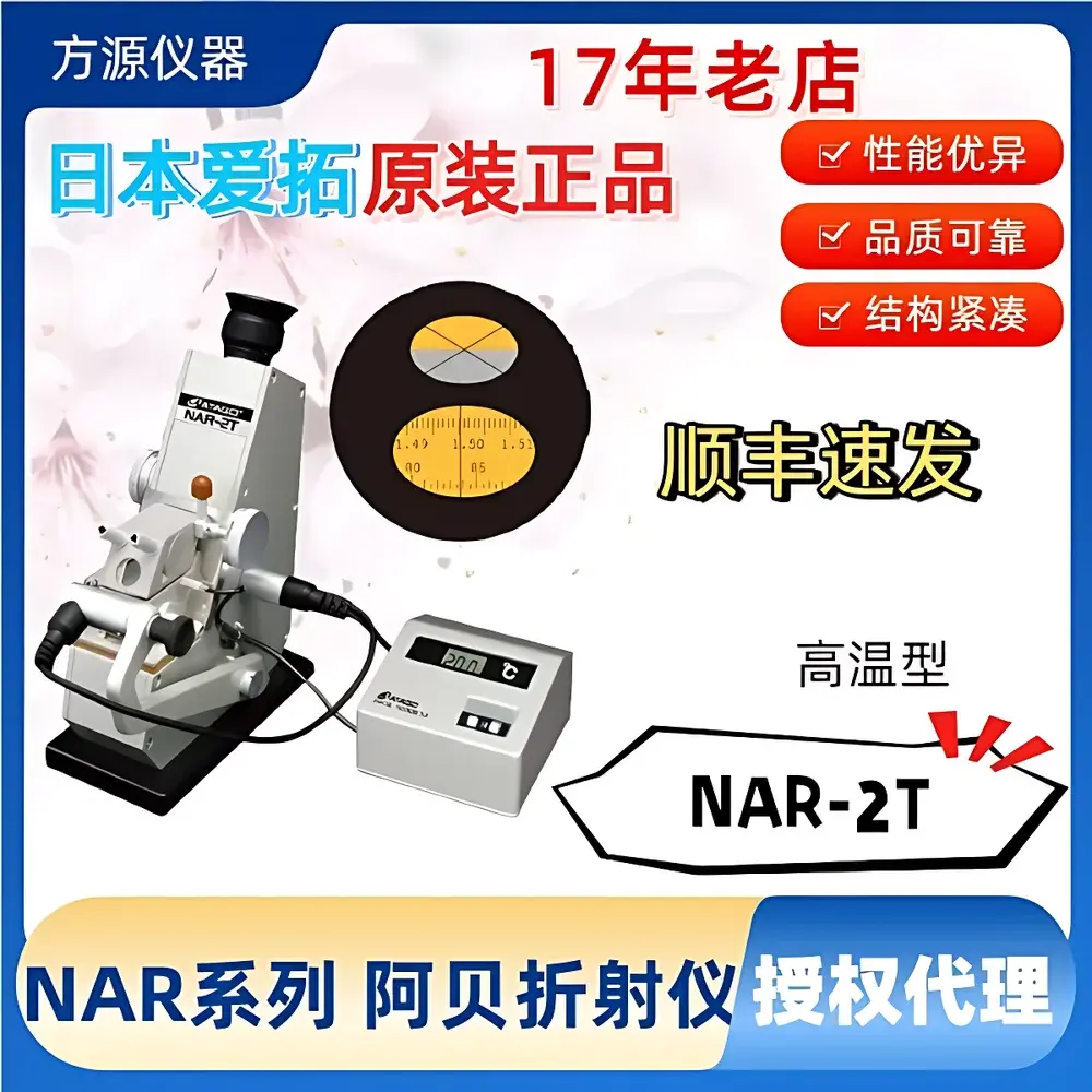 ATAGO NAR-2T Benchtop Digital Refractometer with Temperature Control