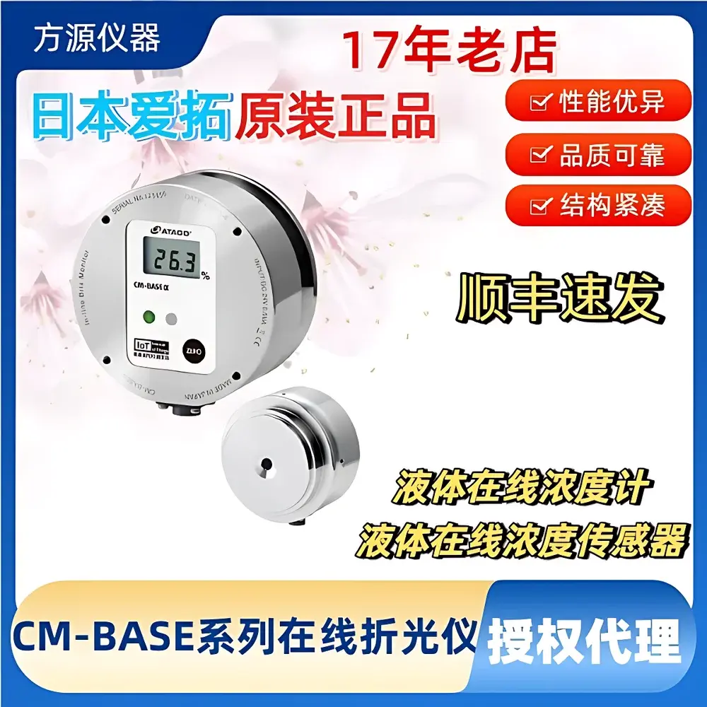 ATAGO CM-BASEα Series Online Refractometer for Liquid Concentration Monitoring