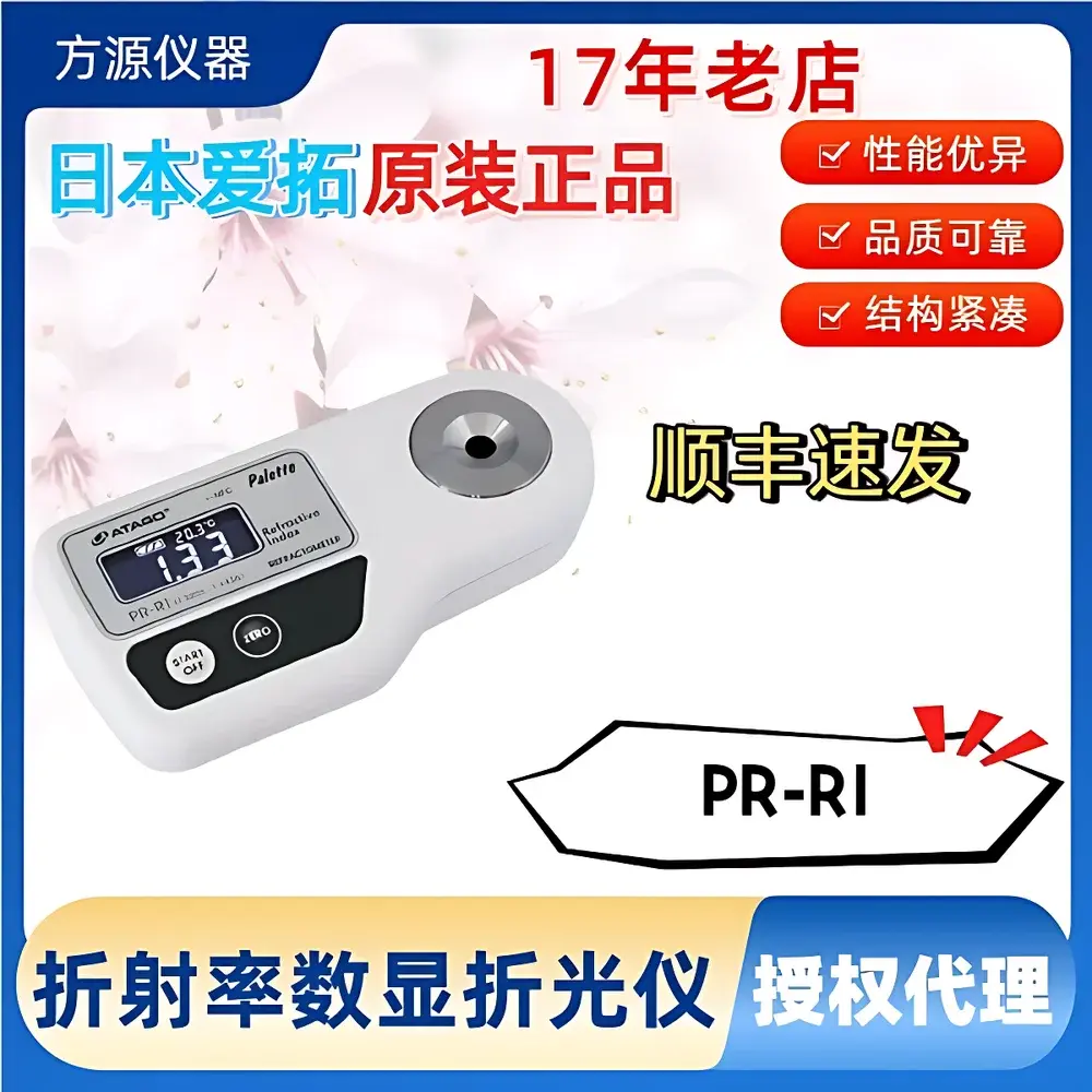 ATAGO PR-RI Digital Refractometer for Refractive Index Measurement