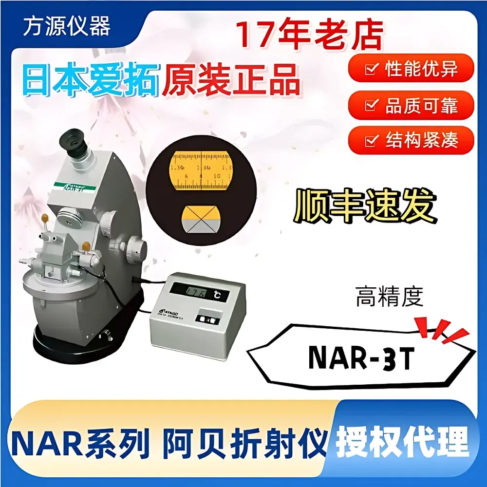 ATAGO NAR-3T Benchtop Abbe Refractometer