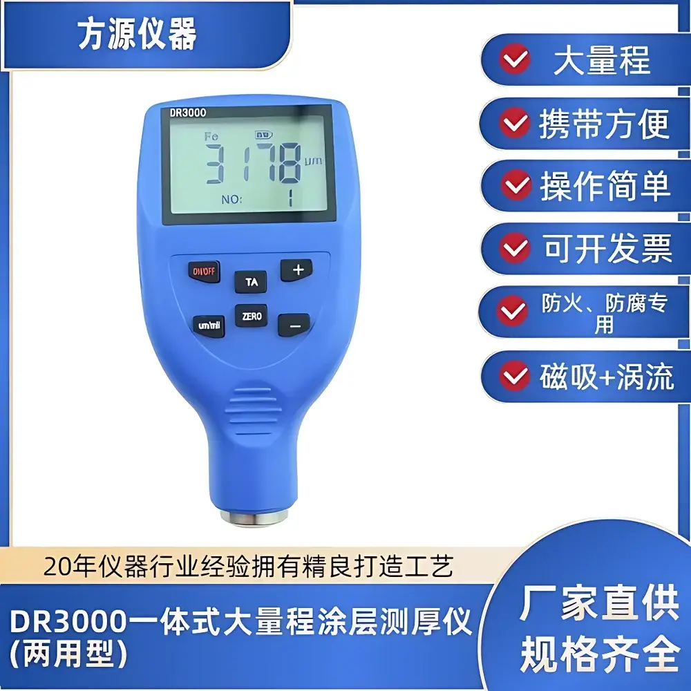 DR3000 Coating Thickness Gauge for Structural Steel Fireproofing and Corrosion Protection Coatings