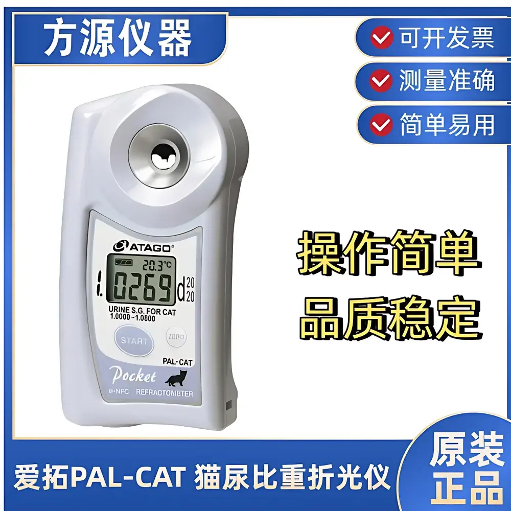 ATAGO PAL-CAT Digital Pocket Refractometer for Feline Urine Specific Gravity
