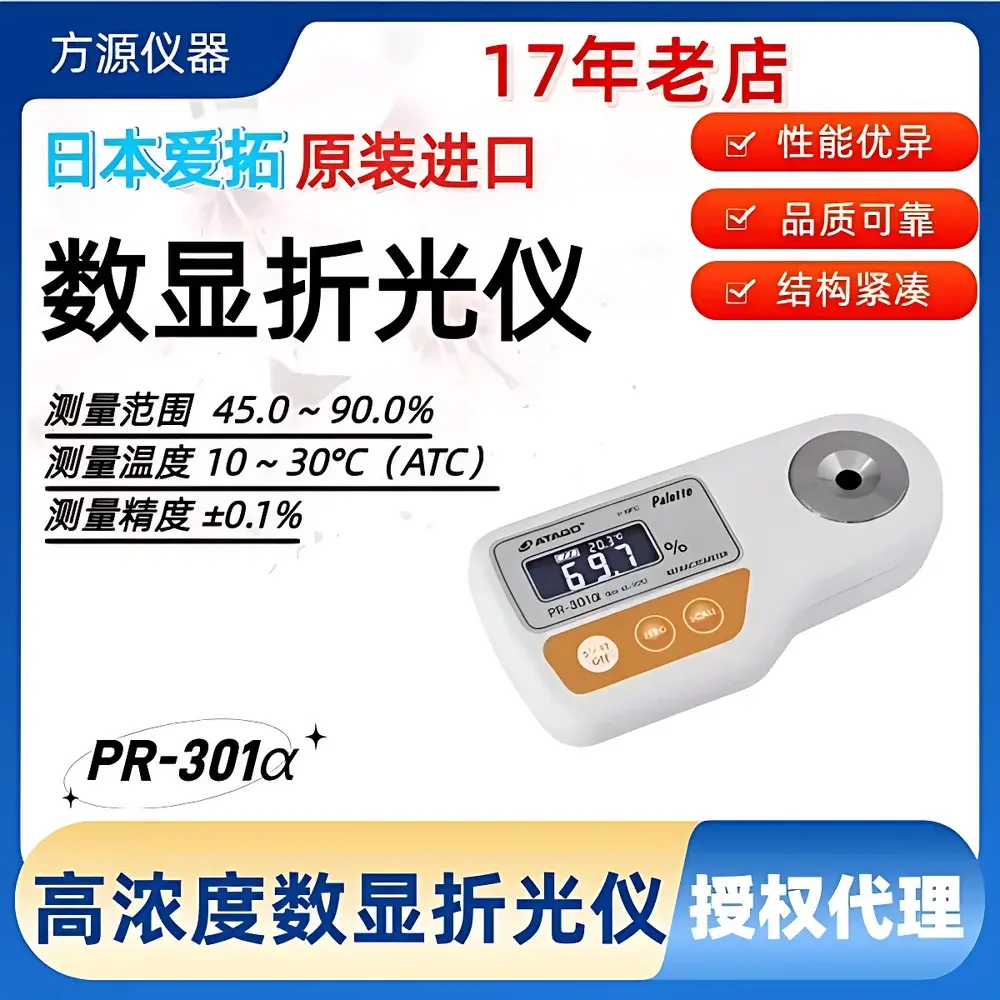 ATAGO PR-301α High-Concentration Digital Refractometer