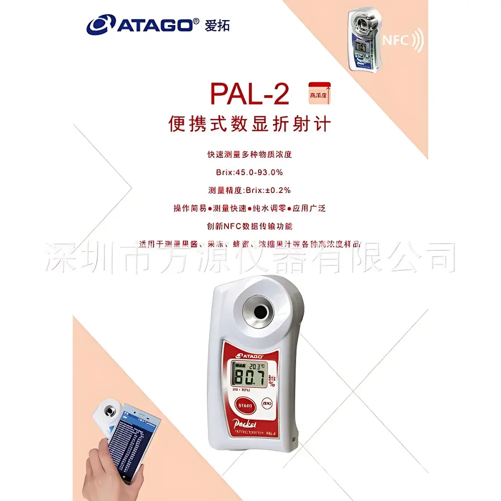ATAGO PAL-2 High-Concentration Handheld Refractometer