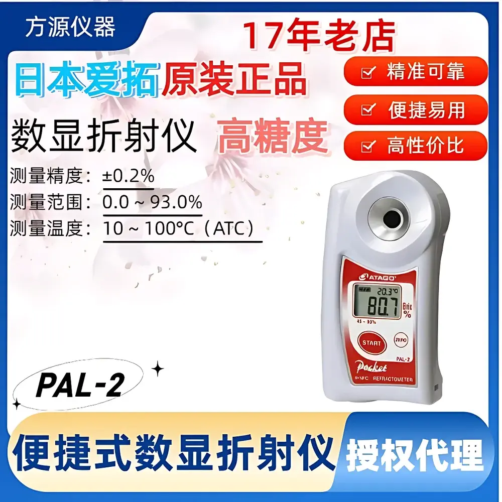 ATAGO PAL-2 High-Concentration Handheld Refractometer