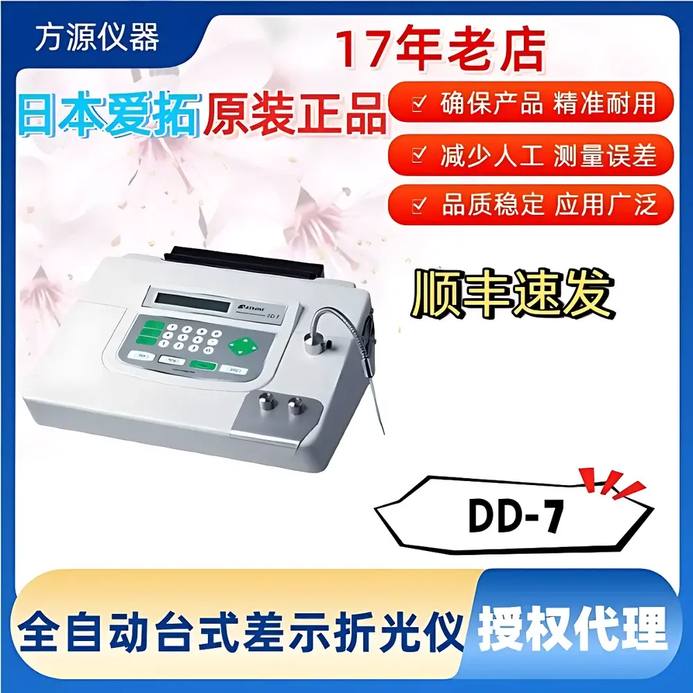 ATAGO DD-7 Desktop Differential Refractometer