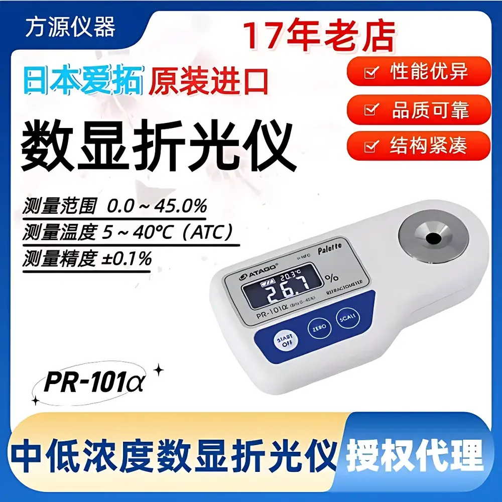 ATAGO PR-101α Digital Benchtop Refractometer for Low-to-Medium Concentration Measurement