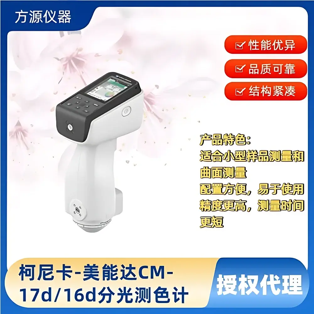 Konica Minolta CM-17d/CM-16d Upright Portable Spectrophotometer