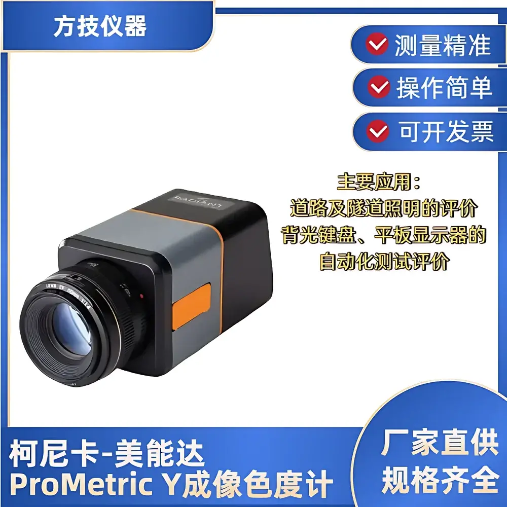 Konica Minolta ProMetric Y Imaging Photometer for LCD, LED Backlight, and OLED Display Testing