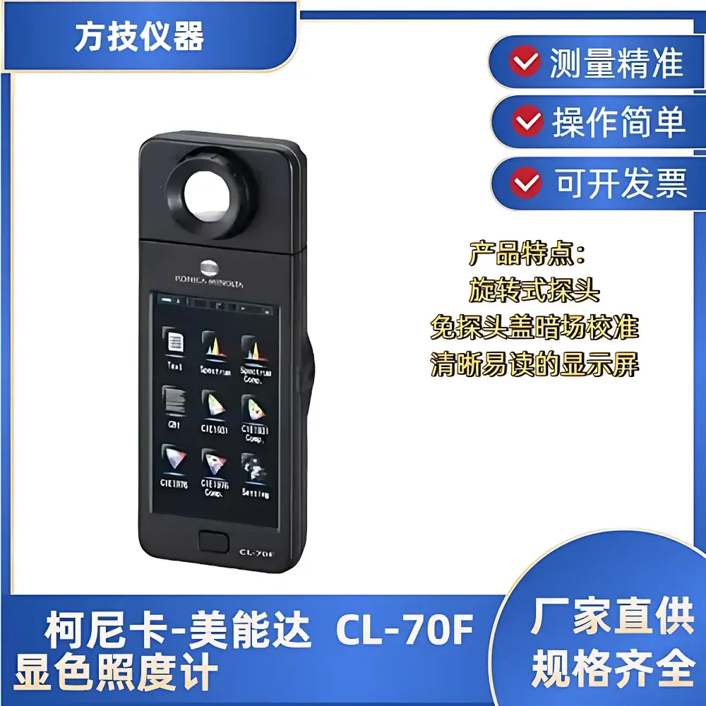 Konica Minolta CL-70F Portable Color Illuminance Meter with Rotatable Probe and UV-Sensitive Measurement Capability